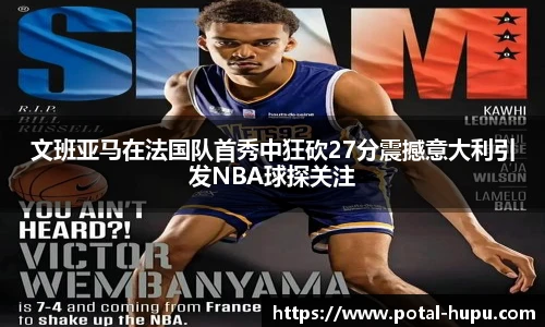 虎扑体育nba