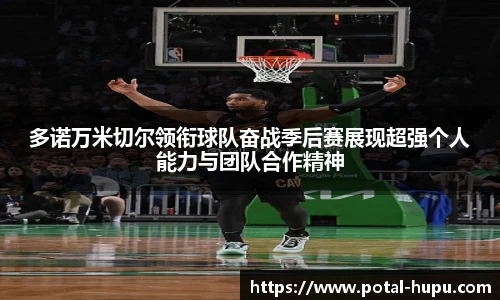 虎扑nba